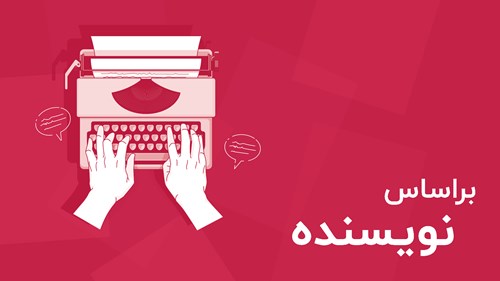 مرور بر اساس نویسنده