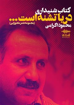 یادداشت مجله