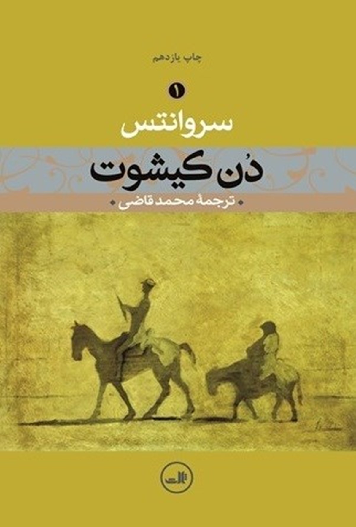 جلد کتاب دن کیشوت