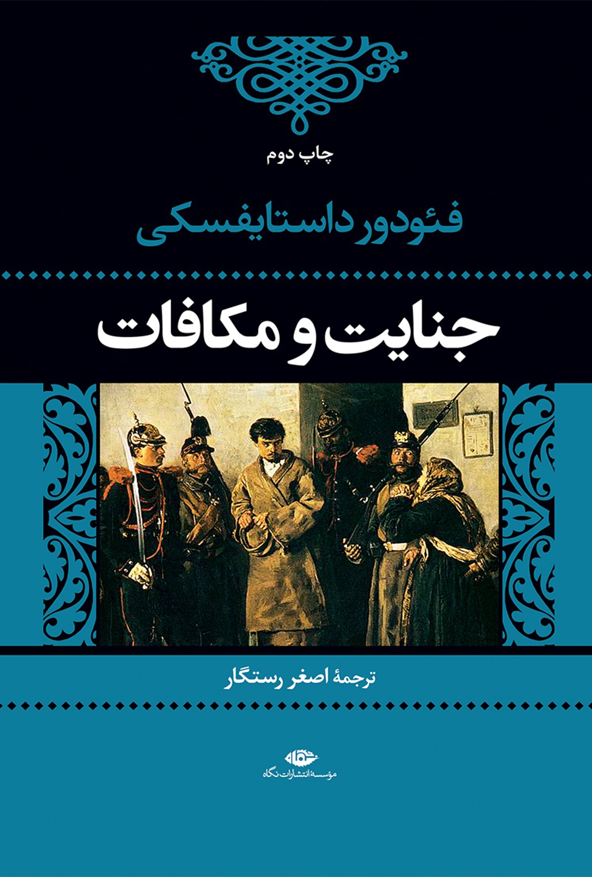 جلد کتاب ردپای باد