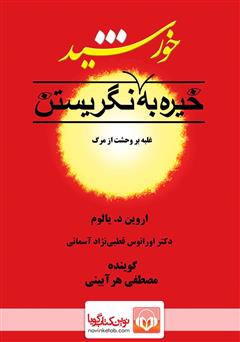 جلد کتاب ردپای باد