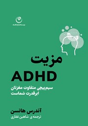 جلد کتاب مبانی روان‌شناسی رشد
