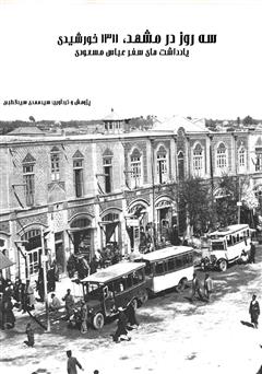 نشر ایران