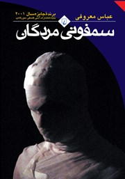 گفت‌وگو با نویسنده